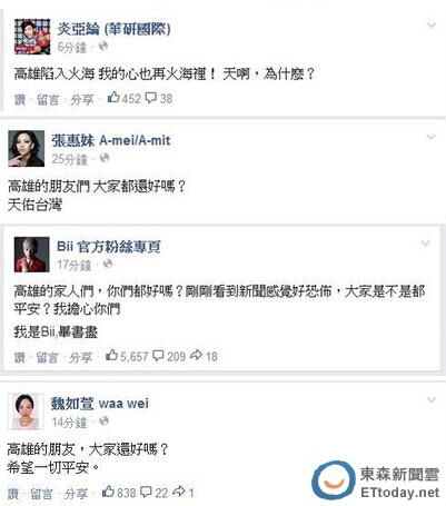 台湾高雄燃气爆炸众星祈福:灾难别再扩大