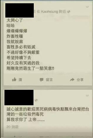 男子声称高雄爆炸是“炸畜牲”引网友众怒围剿