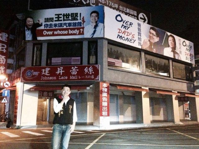 民进党议员广告讽连胜文惨遭桃色疑云“逆袭”