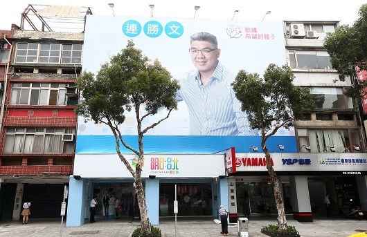 连胜文竞选总部亮相大厅 种下 希望树 图 中新网