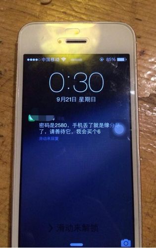 iPhone掉了失主自传密码:缘份已尽请善待它