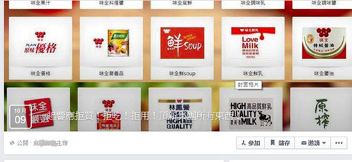 拒吃顶新食品台湾机关学校齐声“抵制”(图)