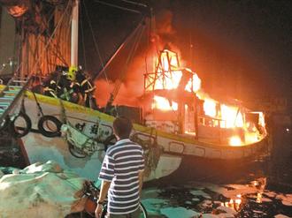 台湾一艘渔船深夜起火外劳:吓得我腿都软了