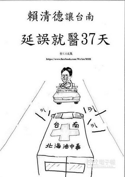 赖清德因劣油案遭蓝营提告、网友挞伐(图)