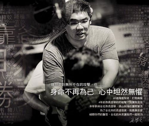 连胜文遭恶搞合成日本成人影片封面:坦然无惧