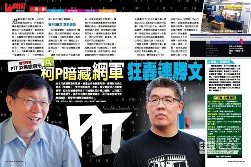 柯文哲团队网上33账号发上百篇文章攻击连胜文