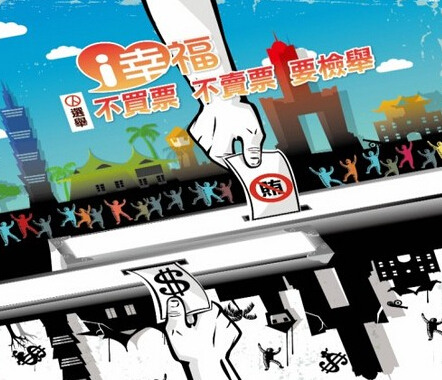 台湾地方贿选频传仅花莲一个县爆出187件贿选案