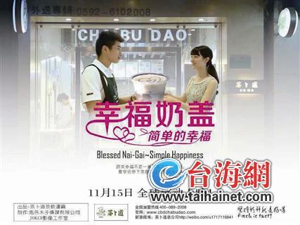 台商求突围:玩转奶茶文化力推温暖微电影