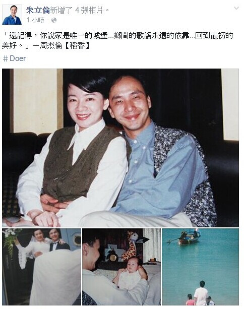 新北市长朱立伦再晒结婚照表达重视家人
