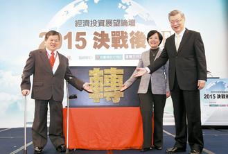 2015台湾经济关键字众人选“转”字盼改变