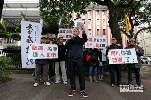 柯文哲任汤志民为台北市教育局长家长团体抗议