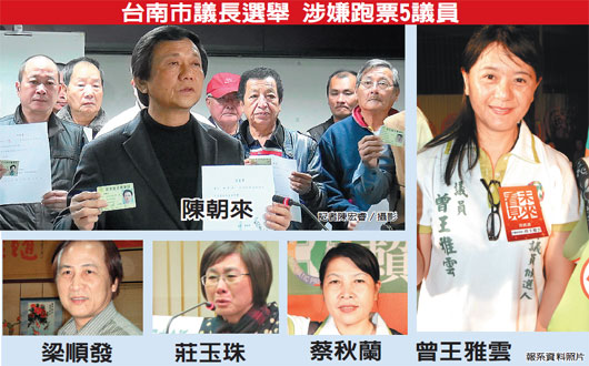 民进党涉嫌跑票议员退党发毒誓抢在受处分前自清