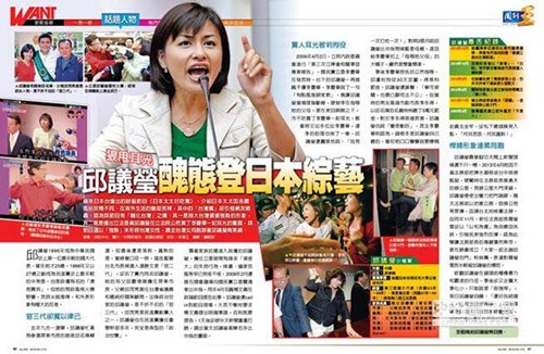 绿营女民意代表野蛮问政丑态曝日本综艺节目