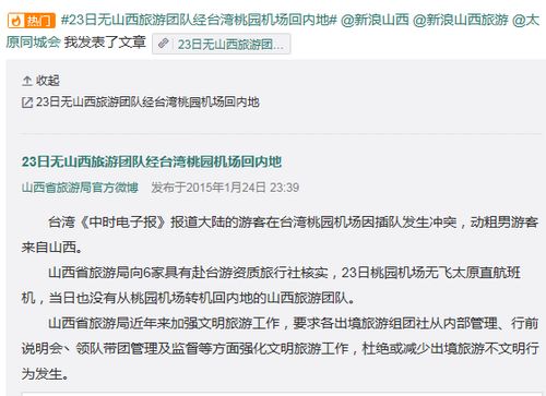 山西旅游局回应赴台陆客插队冲突:当日无返晋航班