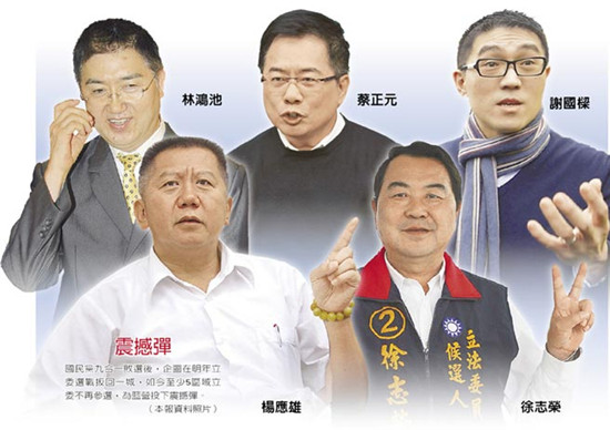 国民党现任5“立委”集体弃选蓝营选情扑朔(图)
