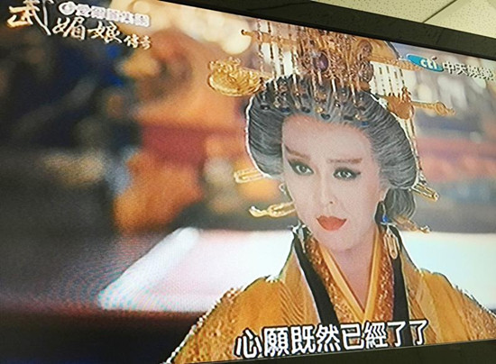 《武媚娘》在台首播首集就“完结”引讨论(图)