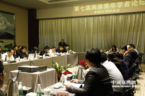两岸青年学者论坛召开周志怀论两岸关系三特点