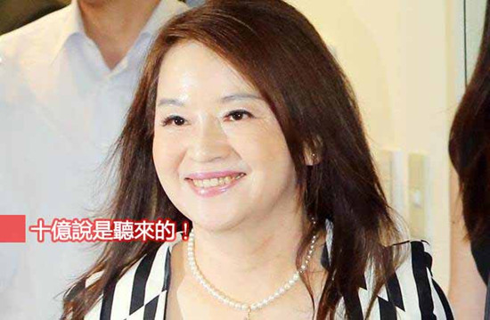 周玉蔻拿“听说”当证据指马英九金库拥10亿台币