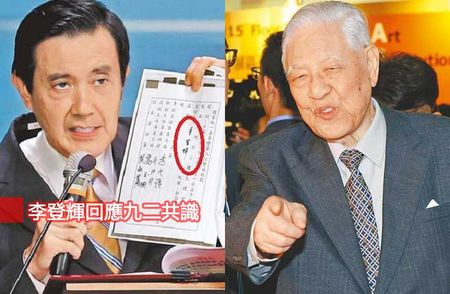 李登辉称“九二共识是中国人自创的”引台湾网友群骂