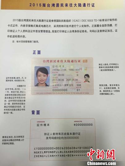 公安部出入境管理局负责人就启用电子台胞证答记者问