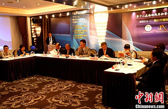 两岸及港澳工商界人士在台北热议“一带一路”