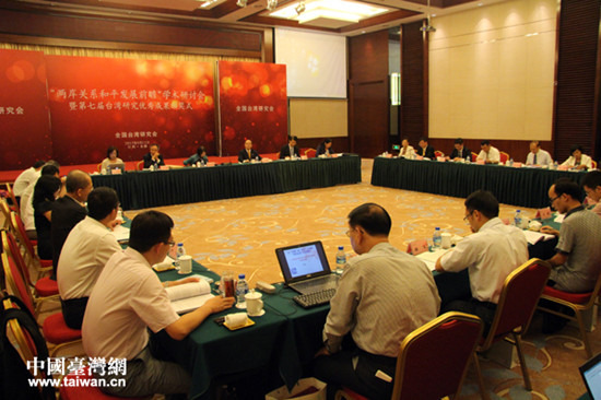学者汇聚“两岸关系和平发展前瞻”研讨会探究未来
