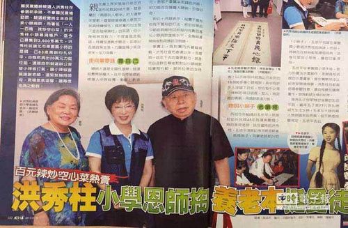 洪秀柱不拿国民党补助恩师掏20万台币养老钱力挺