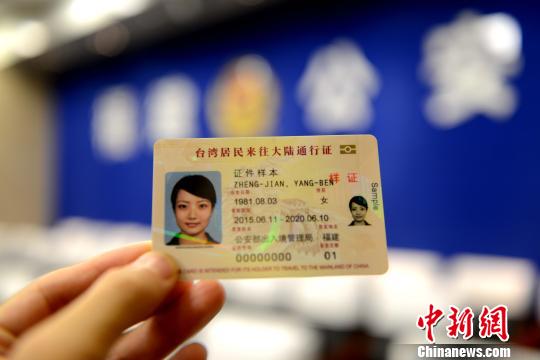 国台办:卡式台胞证便民、利民两岸都应乐观其成