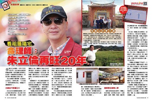 风水师赴朱立伦出生地看风水称会“再旺20年”