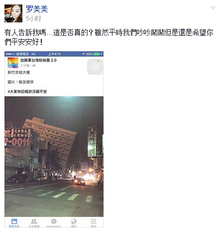 台湾地震大陆网友跨海发贴:吵归吵祈祷平安