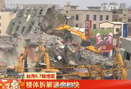 高雄6.7级地震致116人遇难搜救告一段落