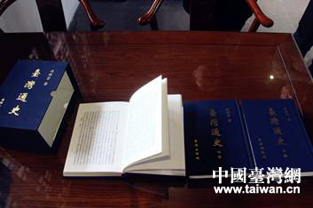 连横纪念馆获赠《台湾通史》第一版影印本(图)