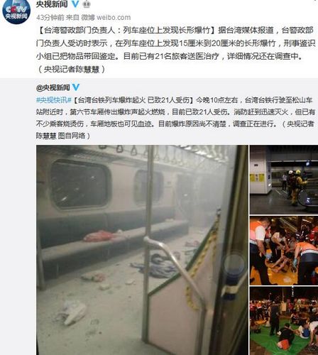 台湾台铁列车爆炸起火官方:座位上发现长形爆竹