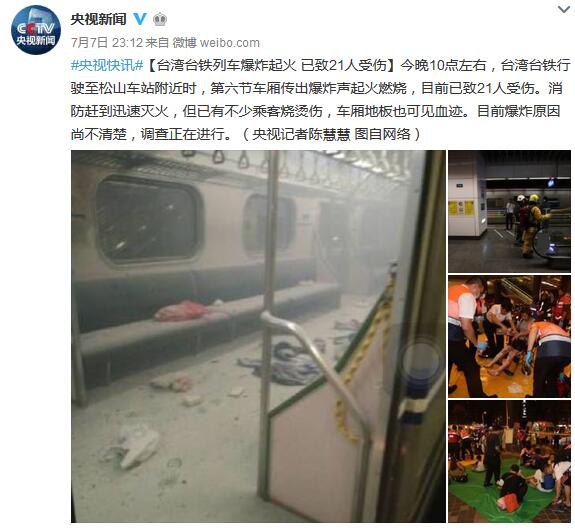 台湾台铁列车爆炸起火不少乘客烧烫伤