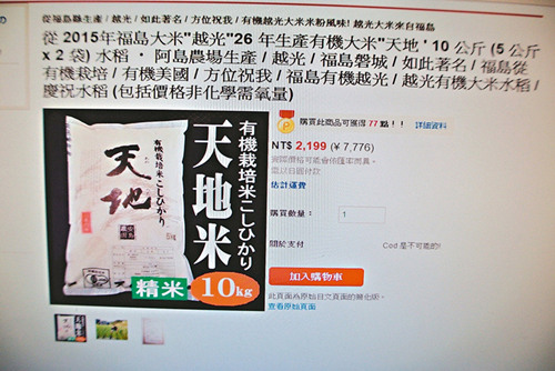 台媒:日本核灾食品输台网购不设防成食安大漏洞