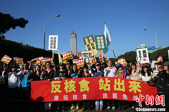 台北数千民众游行反对民进党当局进口日本核灾区食品