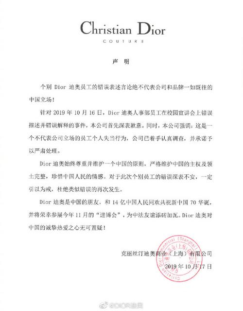 迪奥就中国地图缺台湾地区道歉网友：中国一点都不能少！
