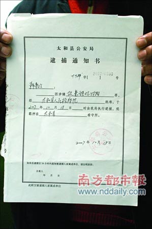 韩素玲的逮捕通知书.