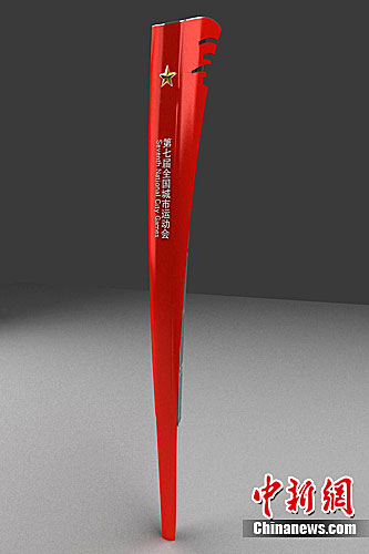 第七届全国城市运动会火炬样式确定(图)