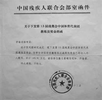 残奥金牌教练拒交奖金被停职续:称要坚持到底