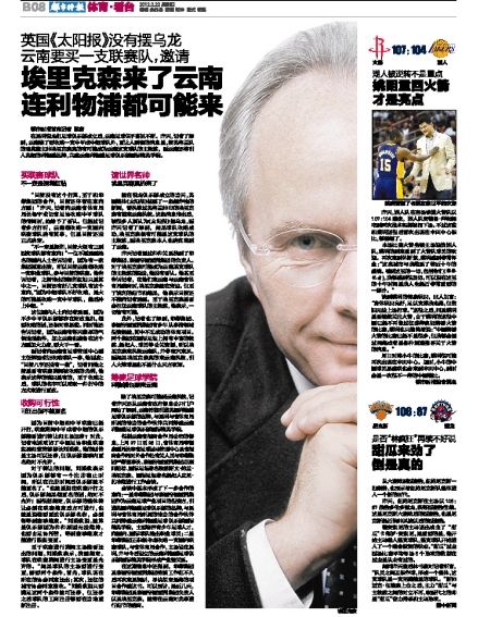 曝云南将购职业队打联赛埃里克森秘密来华执教