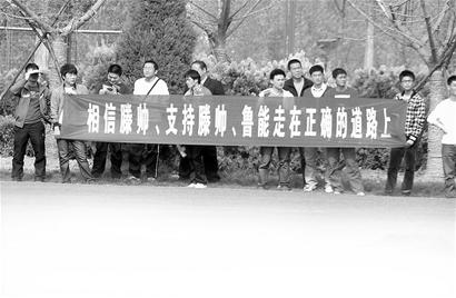 鲁能球迷举横幅支持滕卡特韩公政回应外界质疑