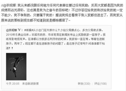 李妮娜称政府奖励房未兑现官方回应已给钱(图)
