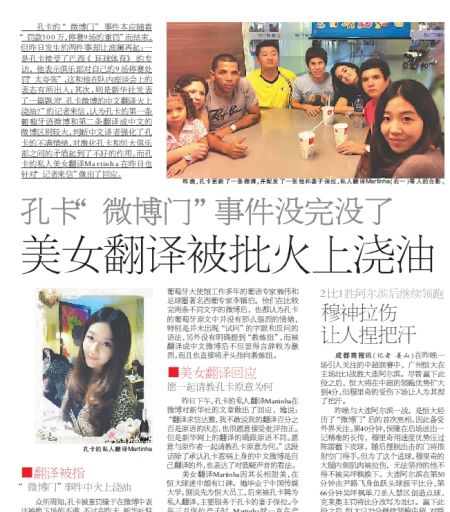 孔卡微博翻译被指火上浇油私人美女翻译回应(图)