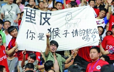 辽宁球迷标语辱恒大里皮被称“猴子的救兵”(图)