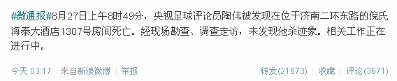 陶伟去世生前好友纷纷哀悼黄健翔直言无法接受