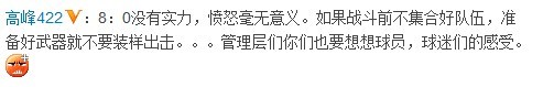 卡马乔称惨败因人员不整各方辣评痛心国足未来