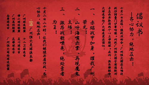 恒大发布亚冠倡议书激励球队翻盘:绝处勇者为王