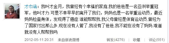 举重冠军遗孤微博求助:母亲患癌欲卖房抵7万外债