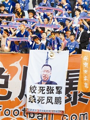 湖北男足主场惊悚巨幅照片称绞死深足主帅(图)